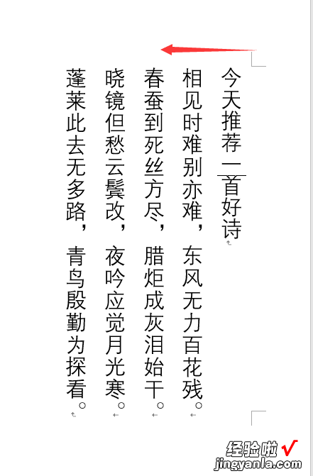 word文档竖行怎么写字 word文字竖排的几种方法