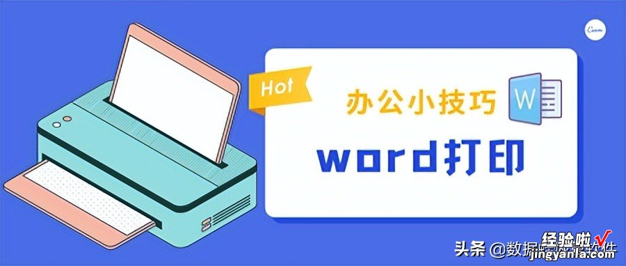 word里面时间怎么打印 word打印怎么做