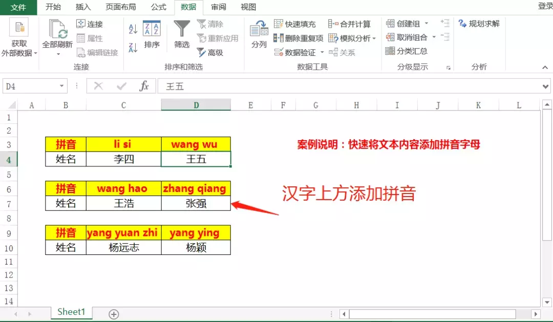 Excel对表格中上百个姓名添加拼音-表格输入姓名自动匹配拼音