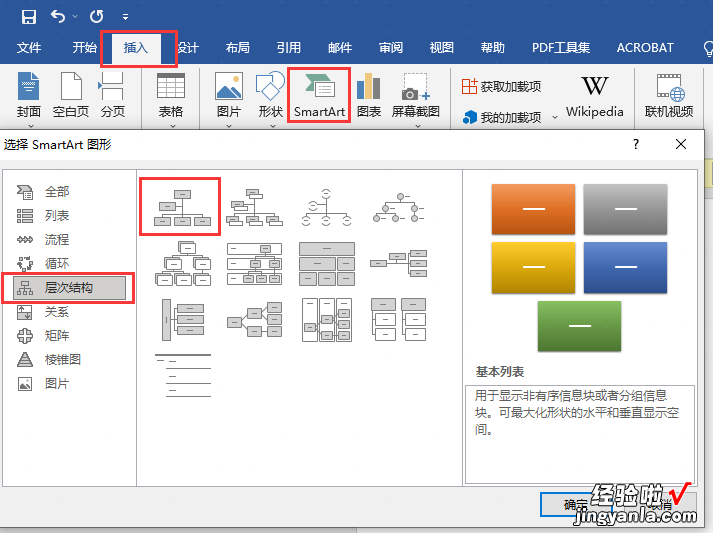 WORD组织架构图快速制作-word组织架构图如何制作