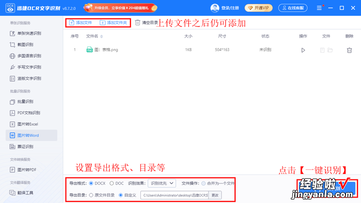 表格怎么转成word形式 如何把图片中的表格转换为word的表格