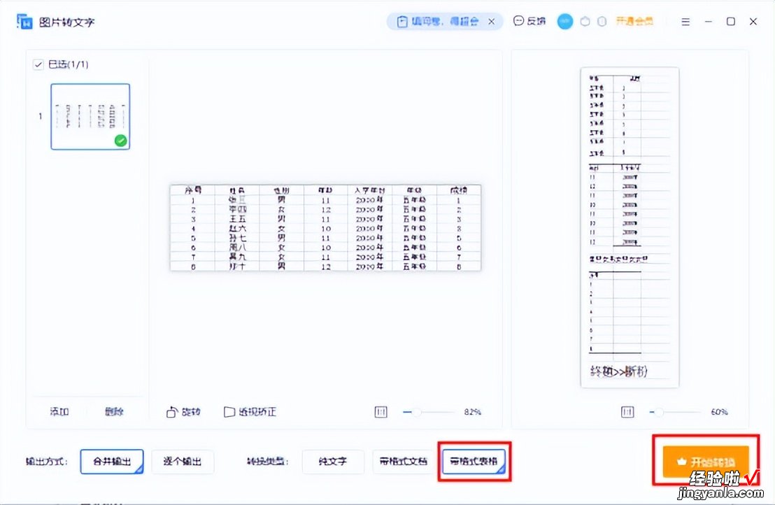 表格怎么转成word形式 如何把图片中的表格转换为word的表格