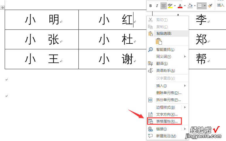 word 怎么改间距 调整word表格间距