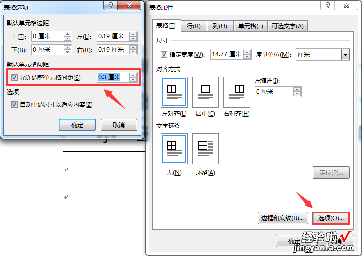 word 怎么改间距 调整word表格间距