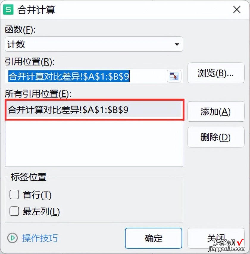 通过合并计算对比数据差异-通过合并计算对比数据差异怎么算