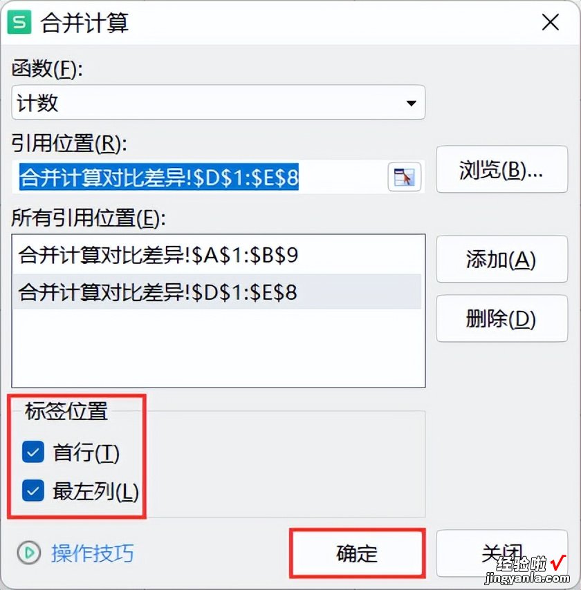 通过合并计算对比数据差异-通过合并计算对比数据差异怎么算