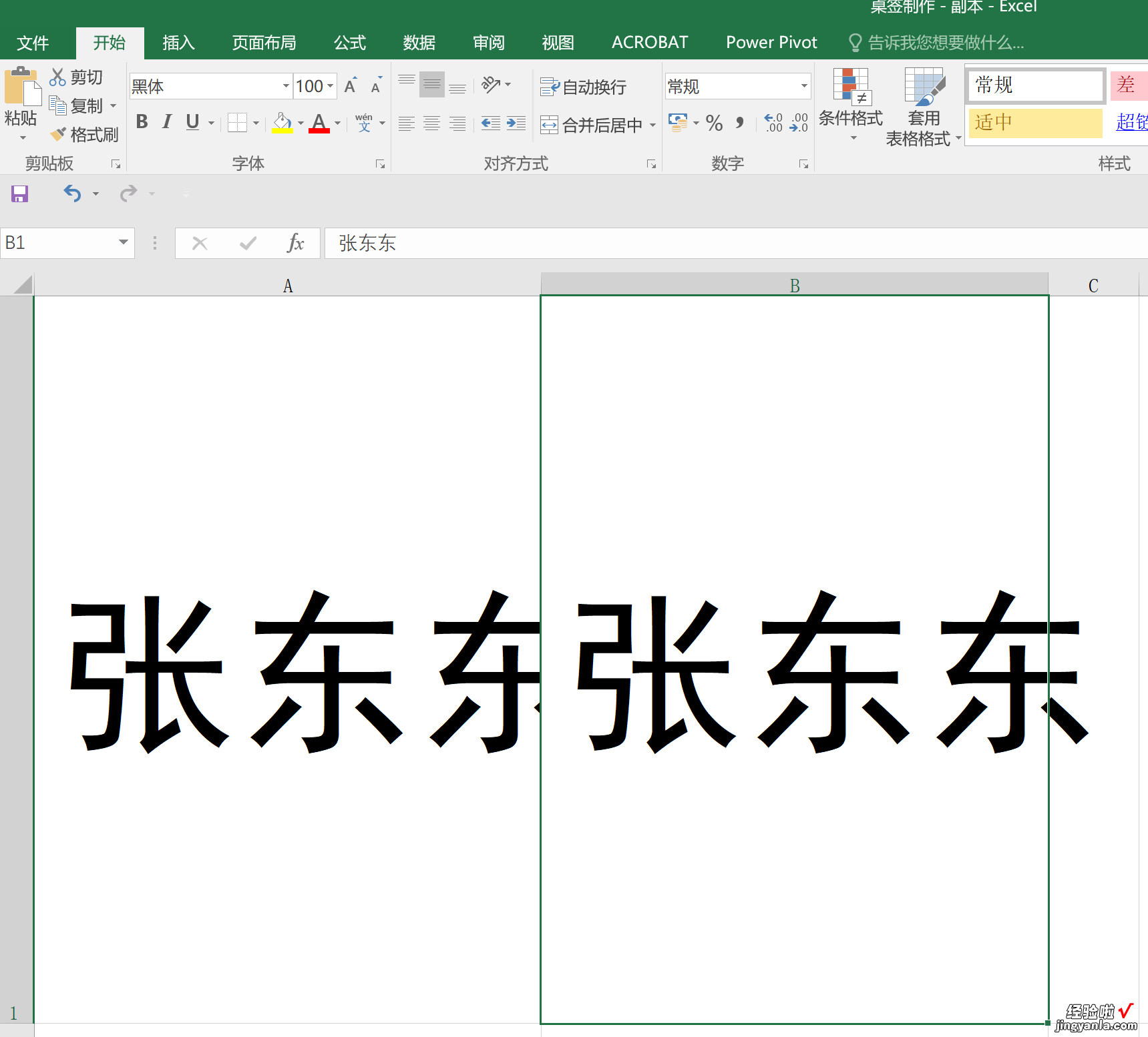 怎么制作桌牌word 如何用Excel制作桌牌