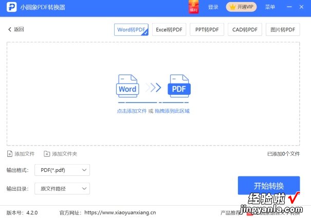 文件word怎么换成pdf word怎么改为pdf