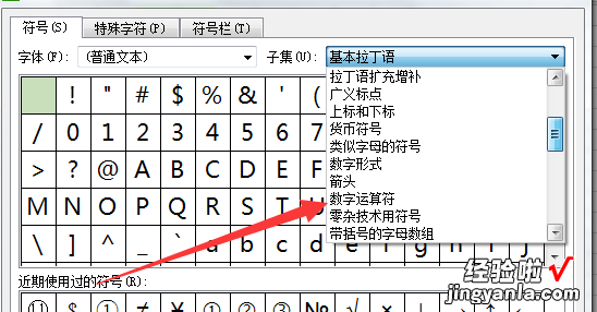 在excel中怎么输入数学符号√ 如何在excel表格中输入数学符号