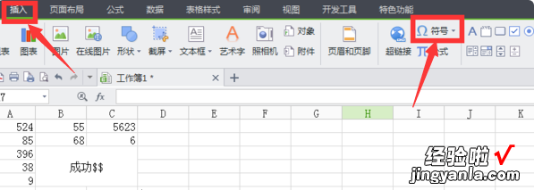 在excel中怎么输入数学符号√ 如何在excel表格中输入数学符号