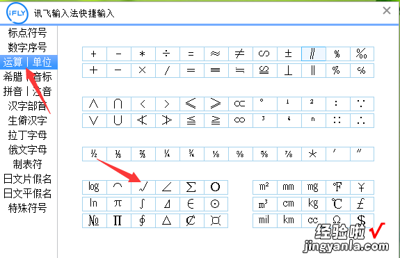 在excel中怎么输入数学符号√ 如何在excel表格中输入数学符号