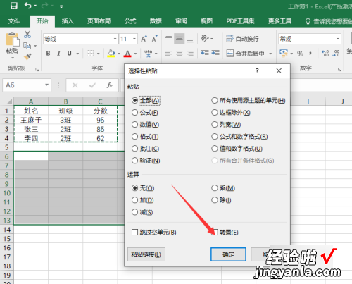 excel表格行列互换怎么弄 如何在excel中实现行列互换