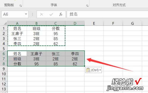 excel表格行列互换怎么弄 如何在excel中实现行列互换