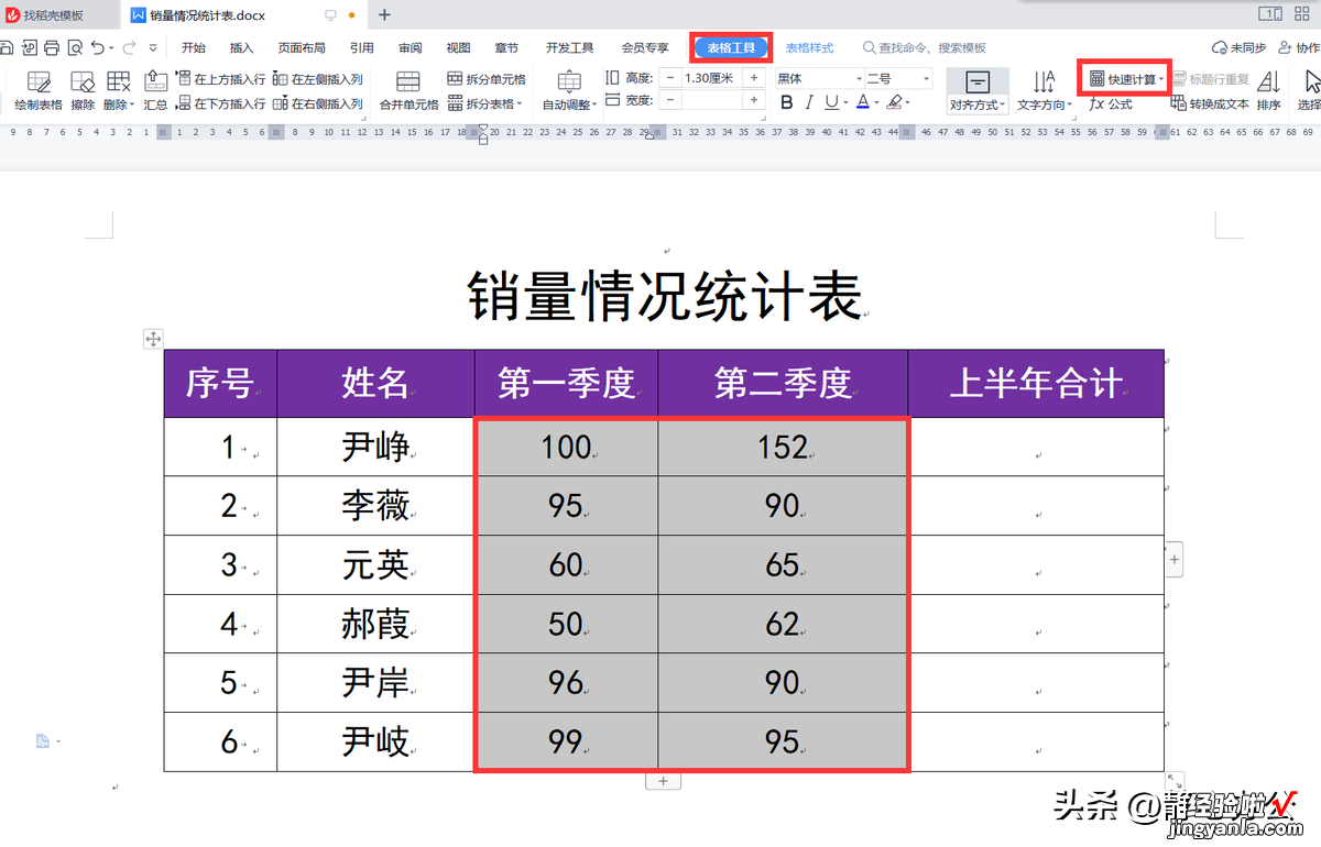 文档表格中的数据如何快速进行求和-文档表格中的数据如何快速进行求和计算