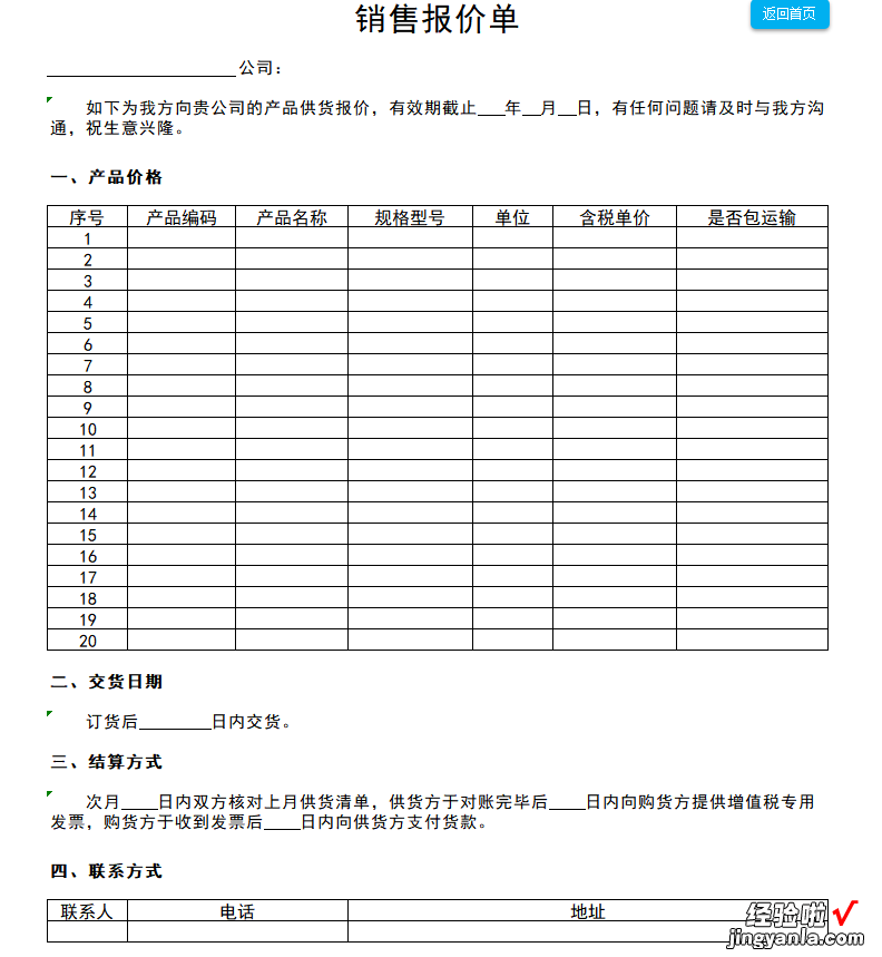 EXCEL销售管理系统模板-excel销售管理系统模板怎么做