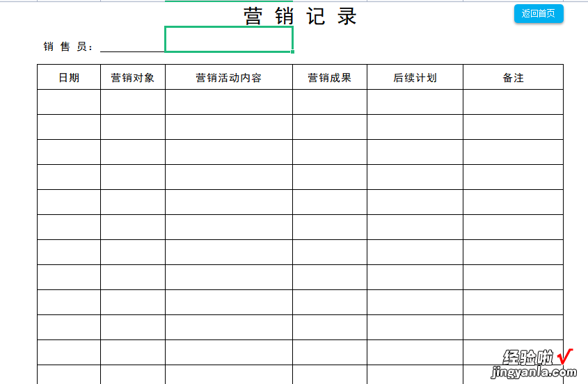 EXCEL销售管理系统模板-excel销售管理系统模板怎么做