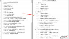 word怎么建多级标题 Word怎么设置多级标题