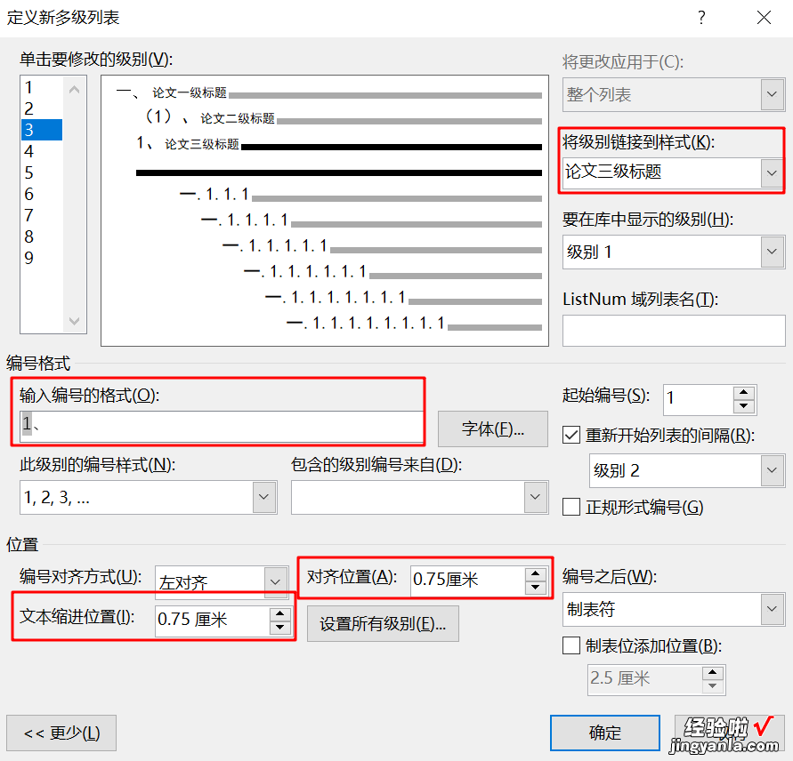 word怎么建多级标题 Word怎么设置多级标题