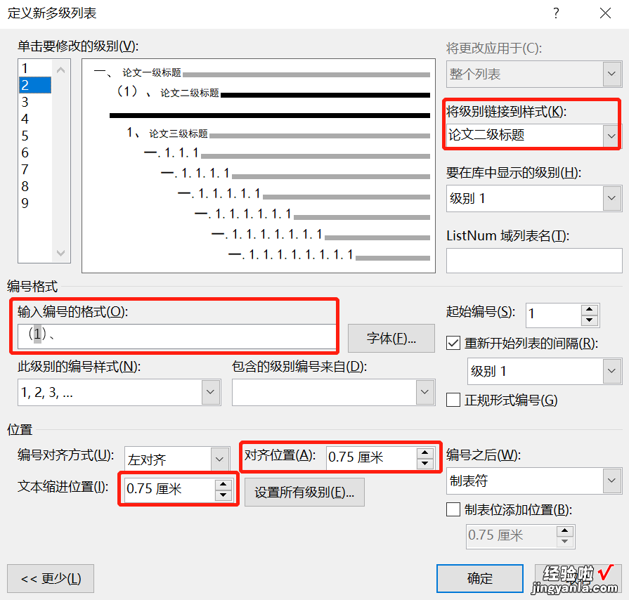 word怎么建多级标题 Word怎么设置多级标题