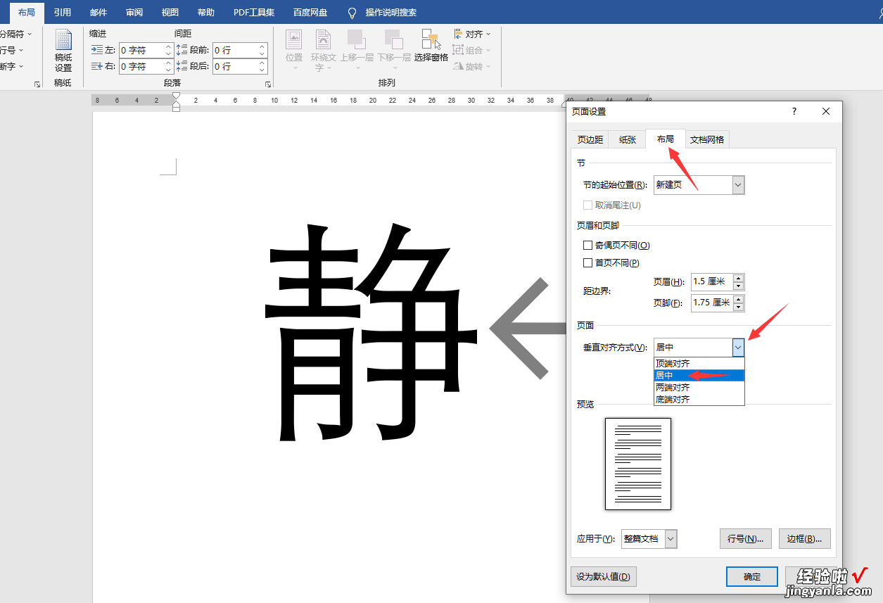 word页面怎么整体居中 word文本整页居中技巧