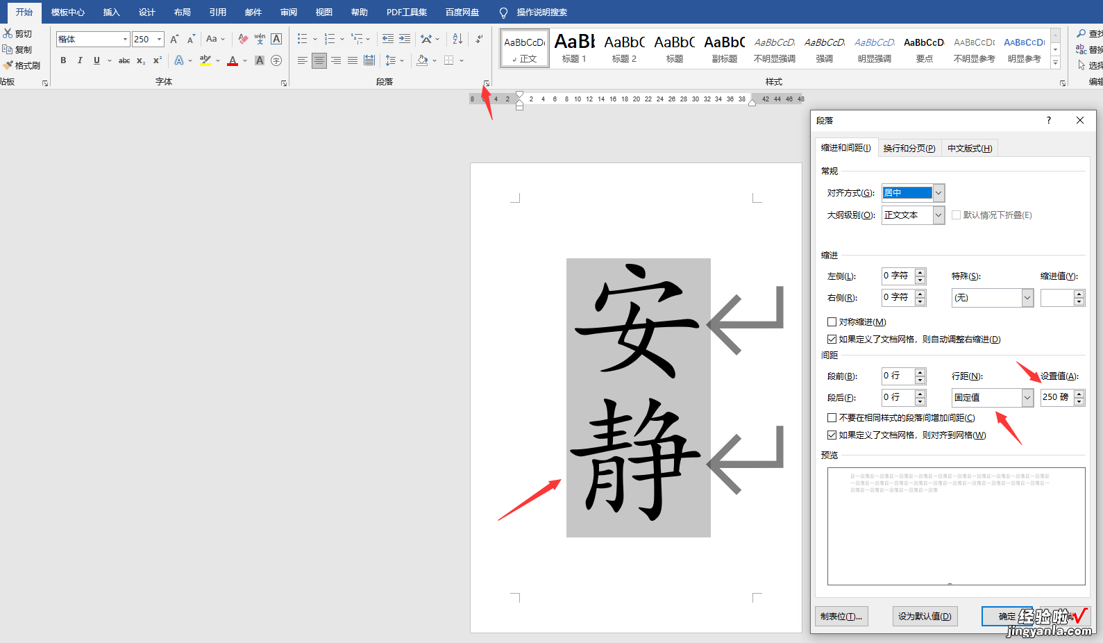 word页面怎么整体居中 word文本整页居中技巧