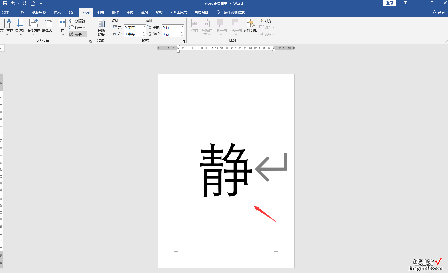 word页面怎么整体居中 word文本整页居中技巧