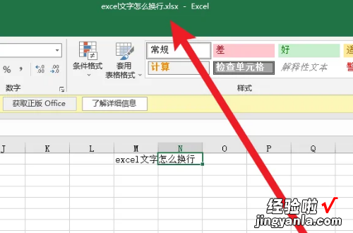 excel表格内文字怎么换行 excel表格打字怎么换行