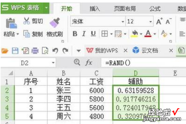 如何在excel中将某一行数据打乱 excel表格中怎样把数据打乱