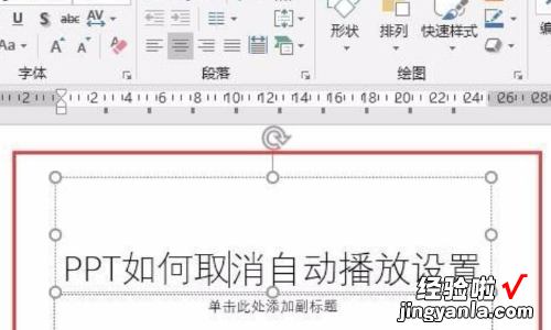 ppt如何关闭自动播放功能-如何取消ppt自动播放功能