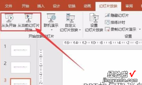 ppt如何关闭自动播放功能-如何取消ppt自动播放功能