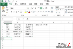 怎样用excel算工龄 怎么用excel算工龄/月份