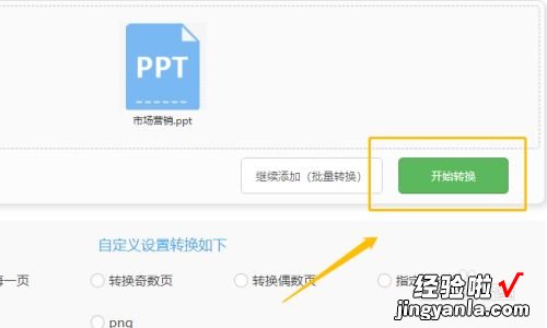 ppt如何转换为长图-ppt怎么导出长图海报