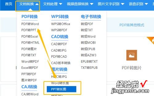 ppt如何转换为长图-ppt怎么导出长图海报