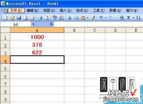 在Excel表格中怎么数字相减 excel中如何进行加减