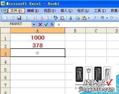 在Excel表格中怎么数字相减 excel中如何进行加减