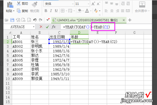 excel如何计算年龄 excel表格中的年龄怎么算