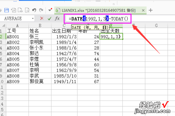 excel如何计算年龄 excel表格中的年龄怎么算