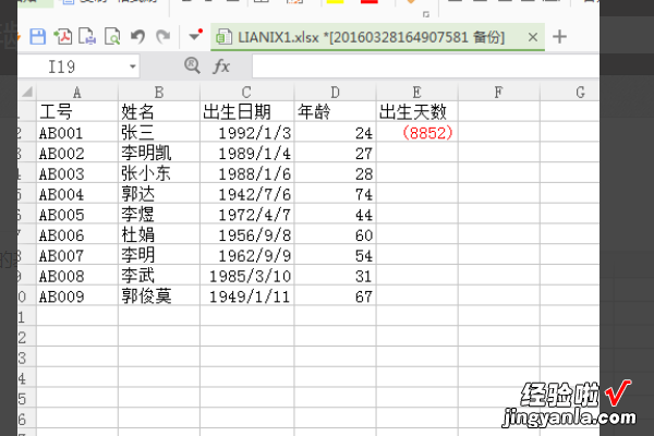 excel如何计算年龄 excel表格中的年龄怎么算