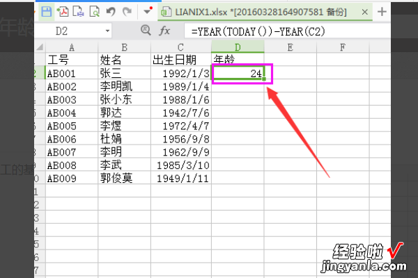 excel如何计算年龄 excel表格中的年龄怎么算