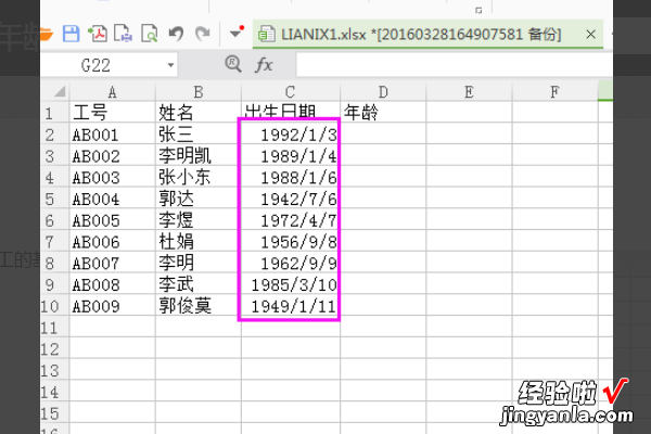 excel如何计算年龄 excel表格中的年龄怎么算