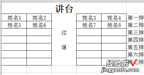 班级的座位表用Excel制作应该怎么做 班级表格怎么做