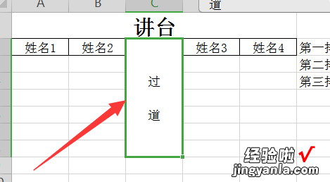 班级的座位表用Excel制作应该怎么做 班级表格怎么做