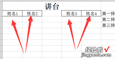 班级的座位表用Excel制作应该怎么做 班级表格怎么做