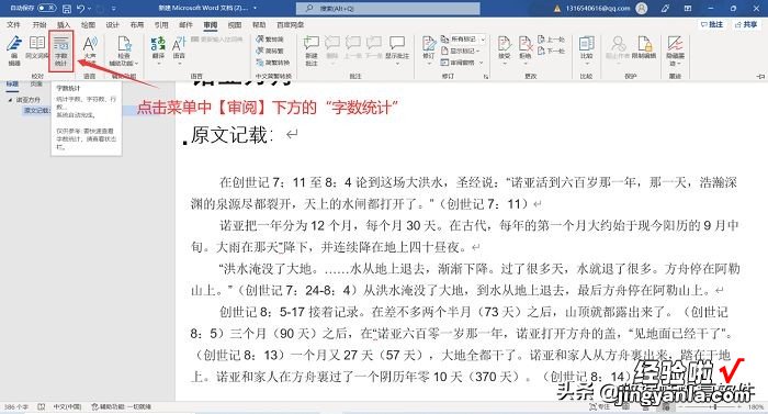 word怎么设置查看字数 2步学会word怎么看字数