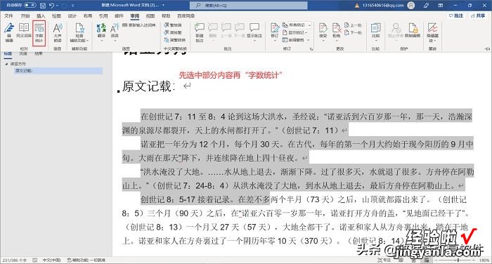 word怎么设置查看字数 2步学会word怎么看字数