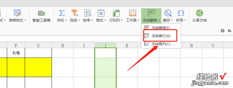 excel怎么设置第一行固定置顶 excel如何窗口置顶