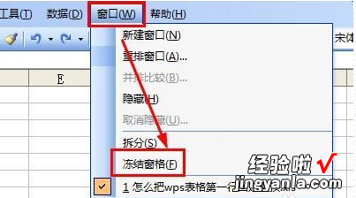 excel怎么设置第一行固定置顶 excel如何窗口置顶