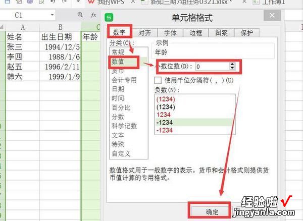 excel表格怎样用公式计算出年龄 excel表格周岁的计算公式