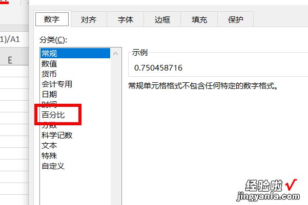 excel怎么计算增长率 如何用excel计算增长率