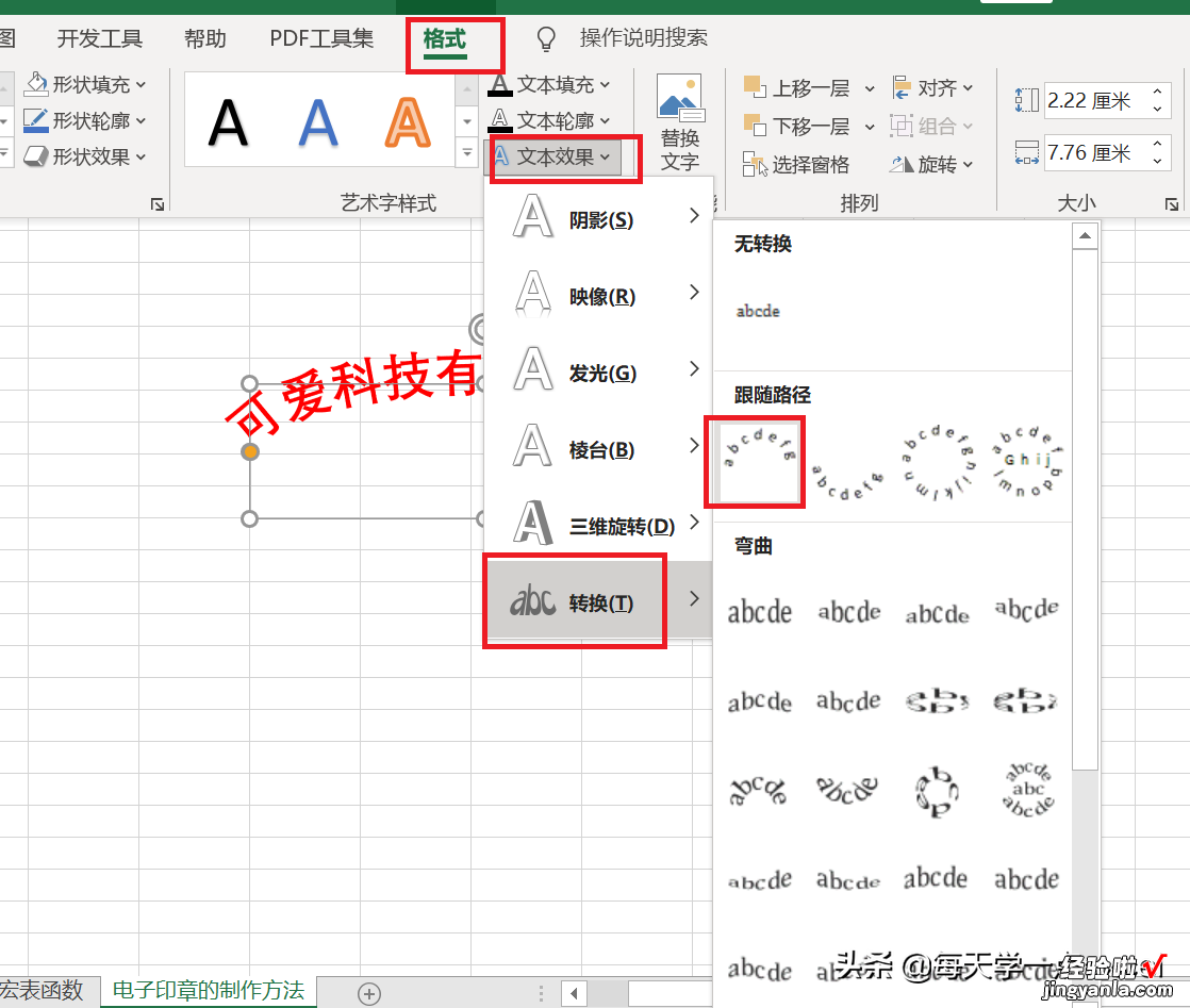 如何在EXCEL中制作电子版印章-如何在excel中制作电子版印章